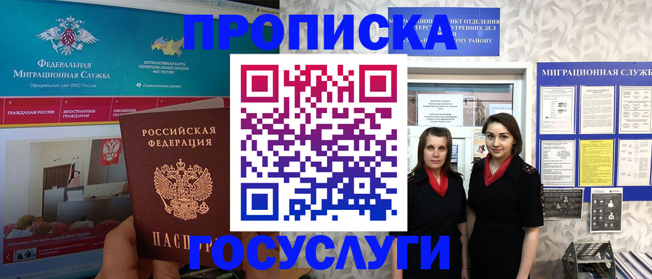 временная регистрация купить в Озёрске