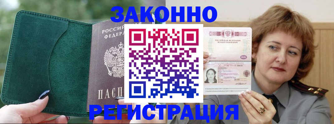 временная регистрация гарантия в Озёрске