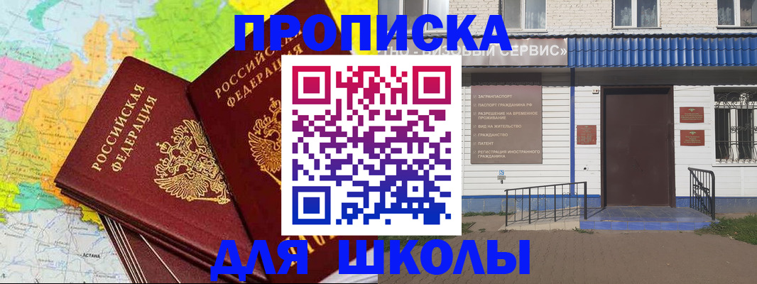 купить прописку в Озёрске