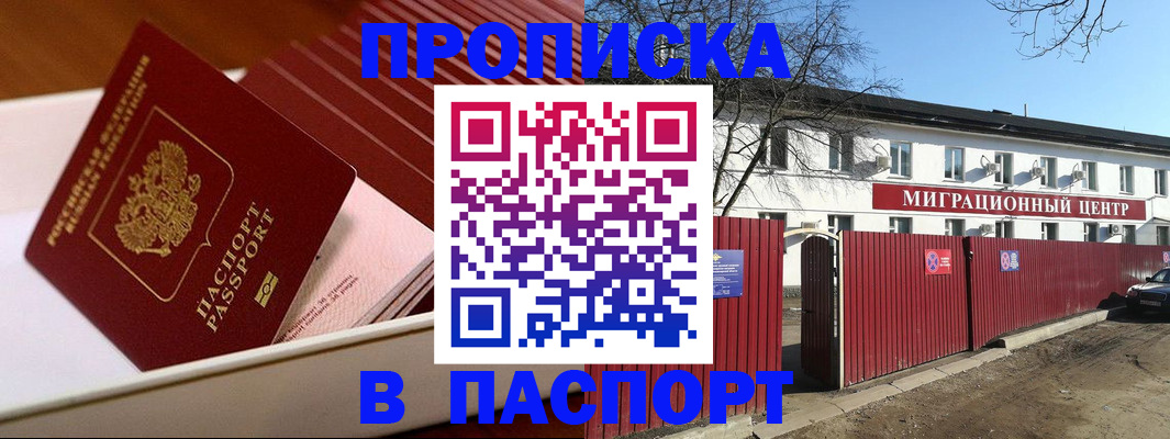 прописка 2025 в Озёрске